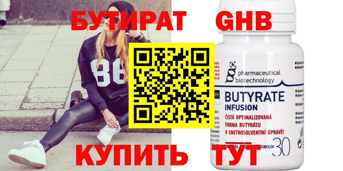 БУТИРАТ вода Обнинск
