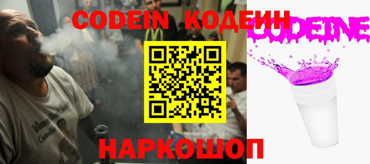 Обнинск  Кодеин Purple Drank  Кодеиновый сироп Lean Purple Drank  Вход с VPN 