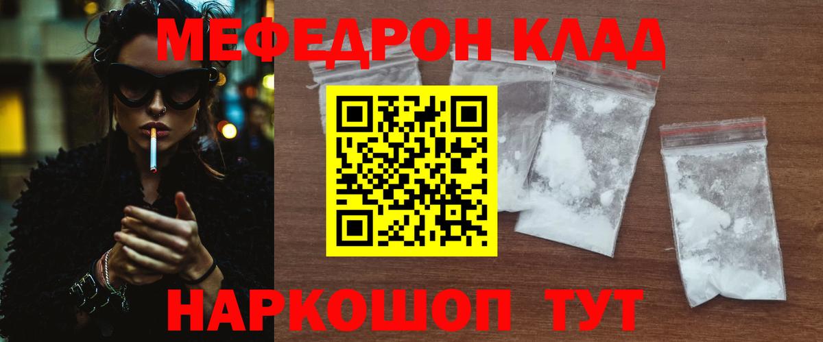 Меф мяу мяу  Обнинск