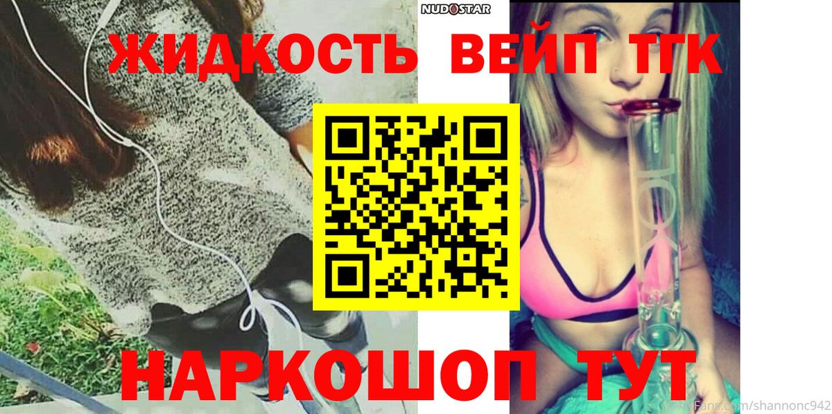 ТГК вейп с тгк Обнинск